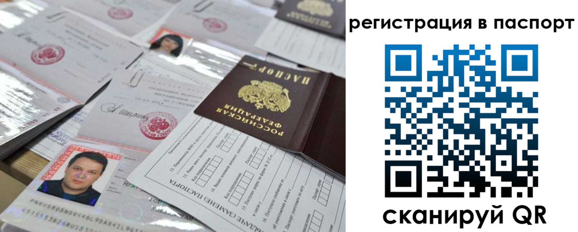 временная регистрация для школы в Шебекино