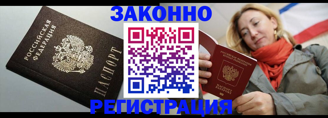 временная регистрация недорого в Шебекино