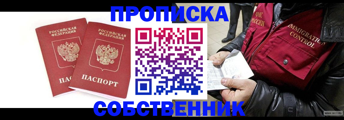 прописка паспорт в Шебекино