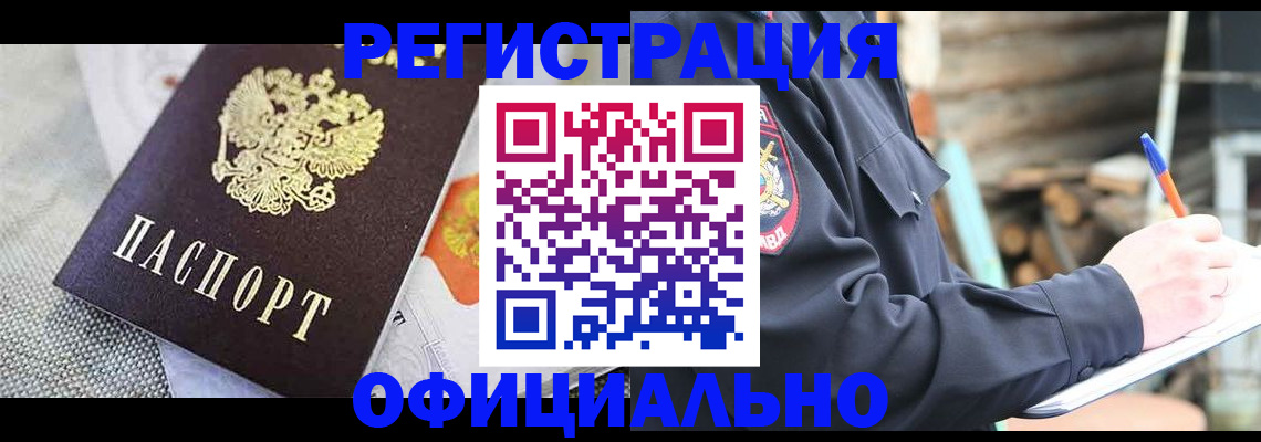 где прописаться в Шебекино